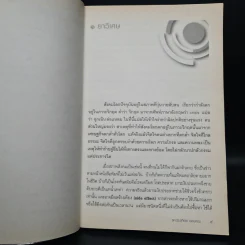 รู้อย่างนี้เป็นคนดีตั้งนานแล้ว เล่ม 1 - รศ.ดร.สุจิตรา อ่อนค้อม รูปที่ 7