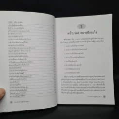 ถาม-ตอบ ความรู้ทั่วไป เล่ม 4 - อรุณระวี พัฒนกิจ รูปที่ 8