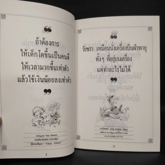 ปราชญ์สอนว่า เล่ม 3 รูปที่ 6