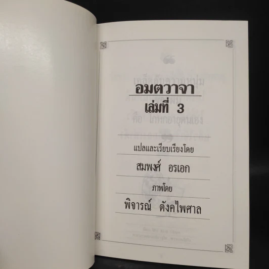 ปราชญ์สอนว่า เล่ม 3 รูปที่ 5
