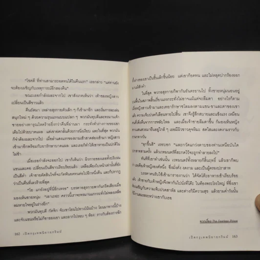 เปิดกรุเทพนิยายกริมม์ เจ้าชายผู้กล้าหาญ - วัชรินทร์ อำพัน รูปที่ 8