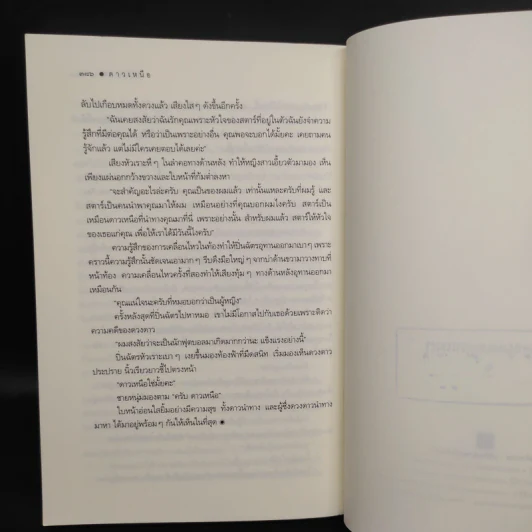 ดาวเหนือ - กุลธิดา รูปที่ 7