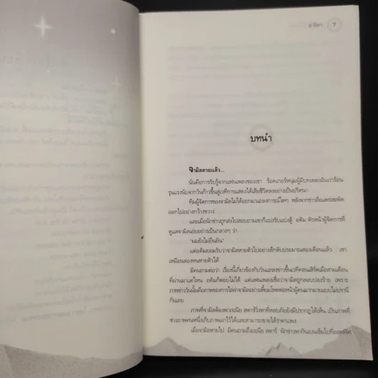 พายุทรายใต้ตะวัน - อาริตา รูปที่ 6