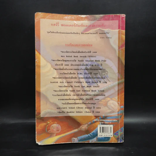 Harry Potter Year 2 แฮร์รี่ พอตเตอร์ กับห้องแห่งความลับ - J.K.Rowling รูปที่ 2