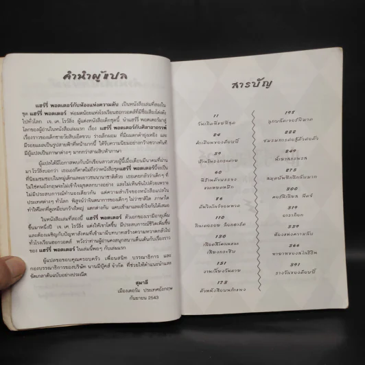Harry Potter Year 2 แฮร์รี่ พอตเตอร์ กับห้องแห่งความลับ - J.K.Rowling รูปที่ 6