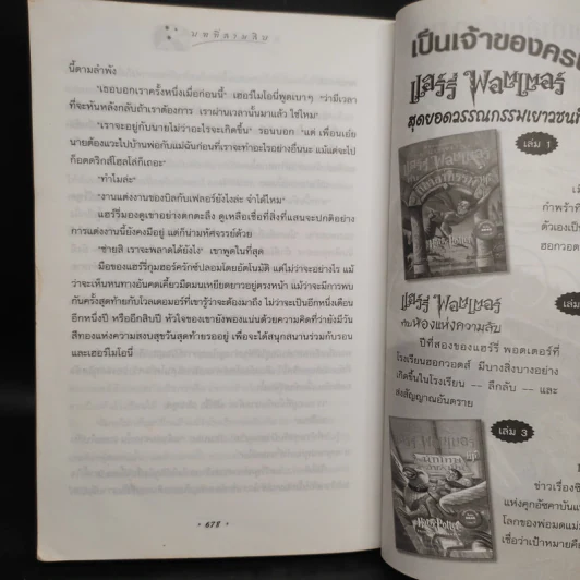 Harry Potter Year 6 แฮร์รี่ พอตเตอร์ กับ เจ้าชายเลือดผสม - J.K.Rowling รูปที่ 10