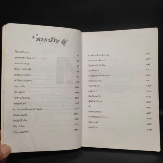 Harry Potter Year 6 แฮร์รี่ พอตเตอร์ กับ เจ้าชายเลือดผสม - J.K.Rowling รูปที่ 8