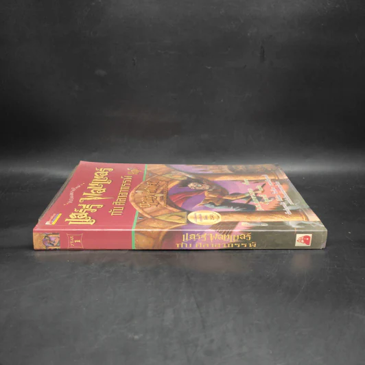 Harry Potter Year 1 แฮร์รี่ พอตเตอร์ กับศิลาอาถรรพ์ - J.K.Rowling รูปที่ 3