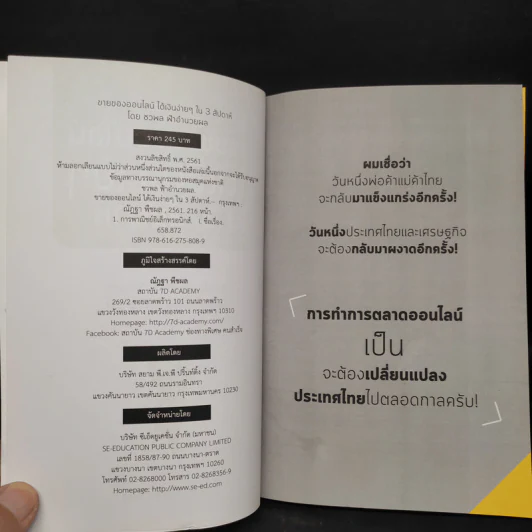 ขายของออนไลน์ได้เงินง่ายๆใน 3 สัปดาห์ - ชวพล ฟ้าอำนวยผล รูปที่ 5
