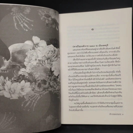 เจ้ากรรมนายเวร - ฐา-นวดี รูปที่ 6