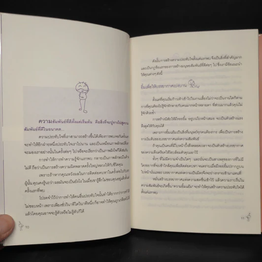 คู่มือคนน่าคบ - อัจจิรา วันบรรจบ รูปที่ 7