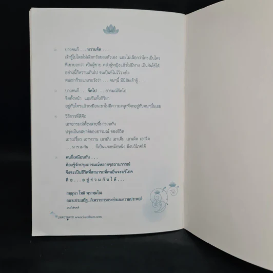 ร่ำรวยความสุข - พระราชวิจิตรปฏิภาณ รูปที่ 6