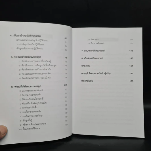 Family 4.0 ห้องเรียนพ่อแม่ - ดร.วรภัทร์ ภู่เจริญ, จิรายุ แก้วพะเนาว์ รูปที่ 6