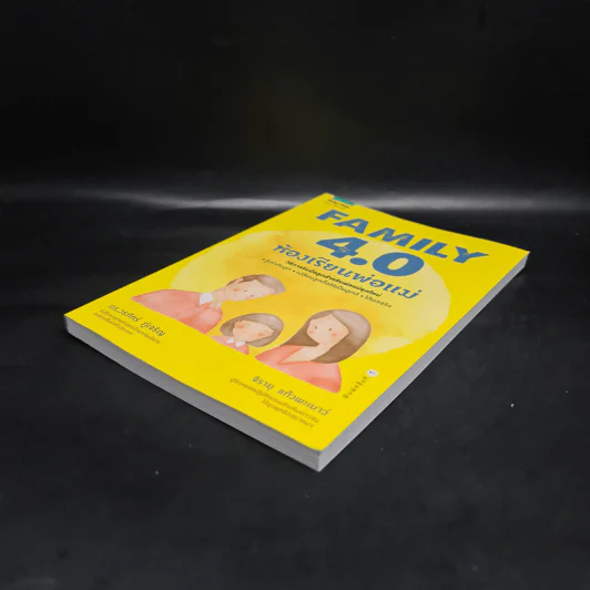 Family 4.0 ห้องเรียนพ่อแม่ - ดร.วรภัทร์ ภู่เจริญ, จิรายุ แก้วพะเนาว์ รูปที่ 4