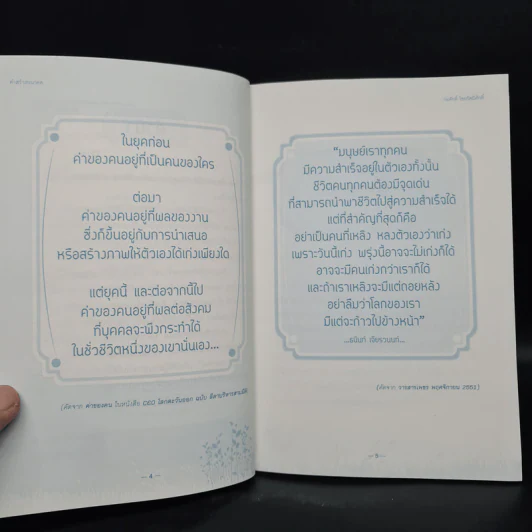 คำสร้างอนาคต - ก่อศักดิ์ ไชยรัศมีศักดิ์ รูปที่ 6