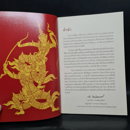 โขน พระราชทาน เฉลิมพระเกียรติ รูปที่ 6
