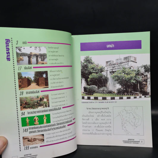 หนังสือนำชมอุทยานประวัติศาสตร์เมืองสิงห์ รูปที่ 6