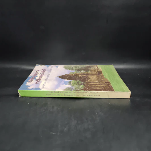 หนังสือนำชมอุทยานประวัติศาสตร์เมืองสิงห์ รูปที่ 3