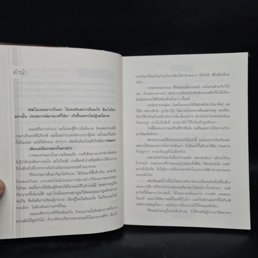 กรรมกรข่าว - สรยุทธ สุทัศนะจินดา รูปที่ 6