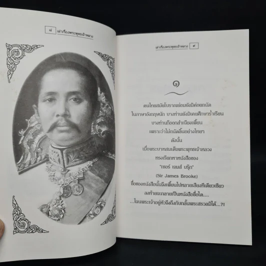 เล่าเรื่องพระพุทธเจ้าหลวง - กันยาบดี รูปที่ 7