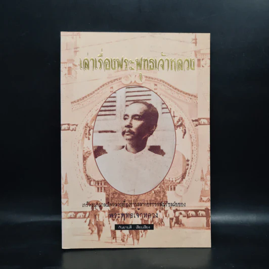 เล่าเรื่องพระพุทธเจ้าหลวง - กันยาบดี รูปที่ 1
