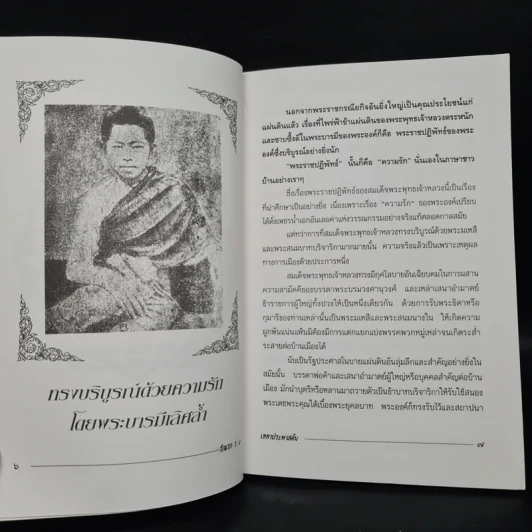 รักแรก ร.5 เฮฮาประพาสต้น - กันยาบดี รูปที่ 7