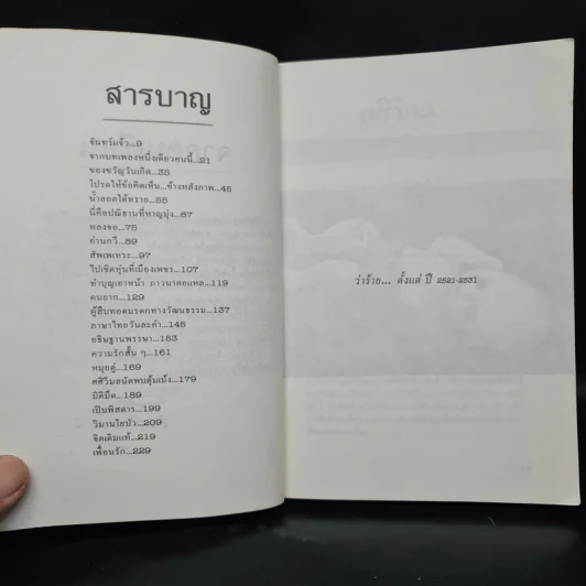 ศศิวิมลว่าร้าย - ศศิวิมล รูปที่ 6