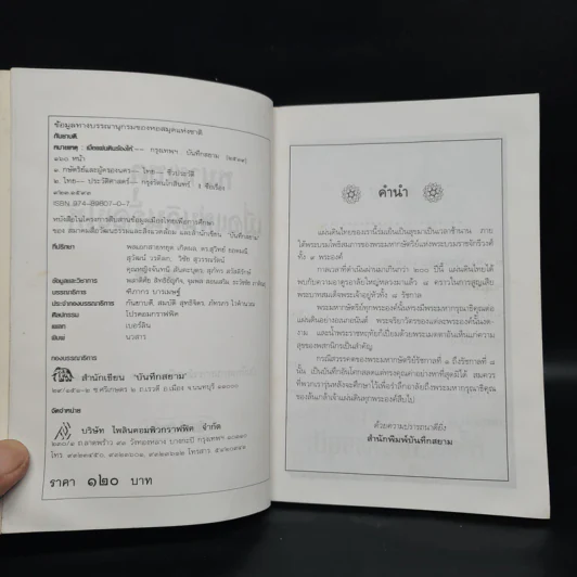 หมายเหตุ:เมื่อแผ่นดินร้องไห้ - เวนิสา เสนีวงศ์ รูปที่ 5