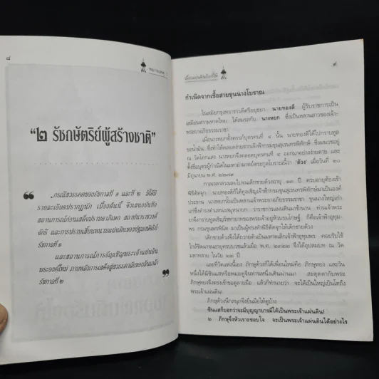 หมายเหตุ:เมื่อแผ่นดินร้องไห้ - เวนิสา เสนีวงศ์ รูปที่ 7