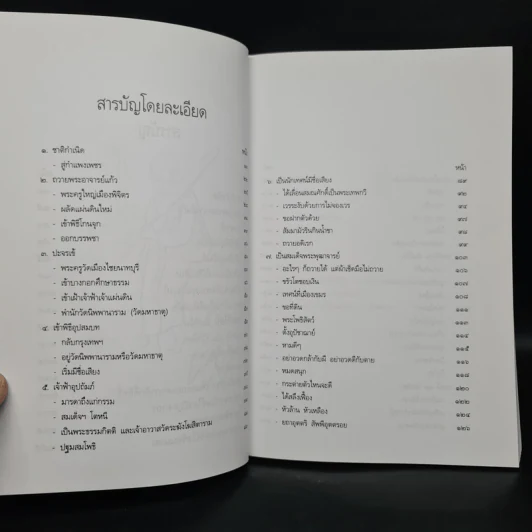 ประวัติชีวิต การงาน หลักธรรม โต พรหมรังสี รูปที่ 6