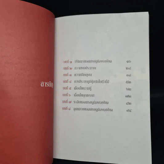 เศรษฐกิจพอเพียงหมายถึงอะไร รูปที่ 5