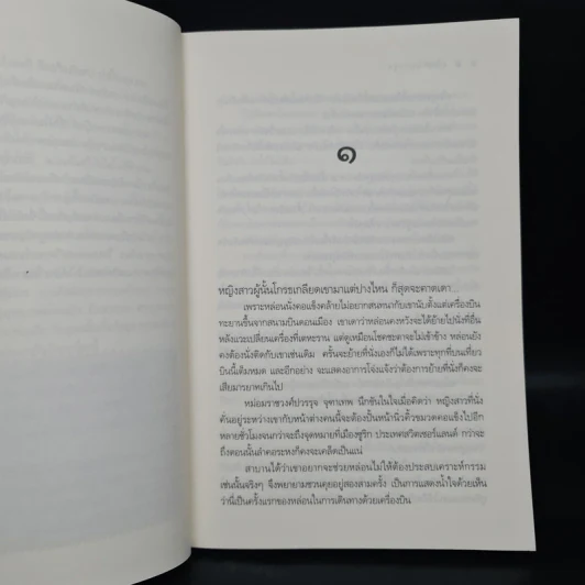คุณชายปวรรุจ - ร่มแก้ว รูปที่ 6