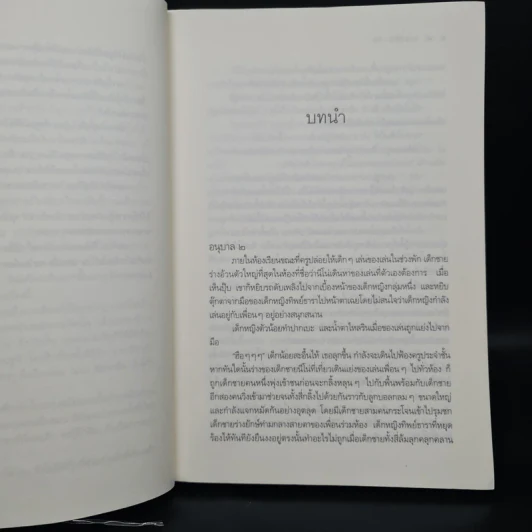 ธาราหิมาลัย - ณารา รูปที่ 6