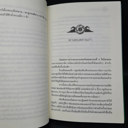 ราชาแห่งราชัน เล่ม 11 - จางอวิ๋น รูปที่ 6