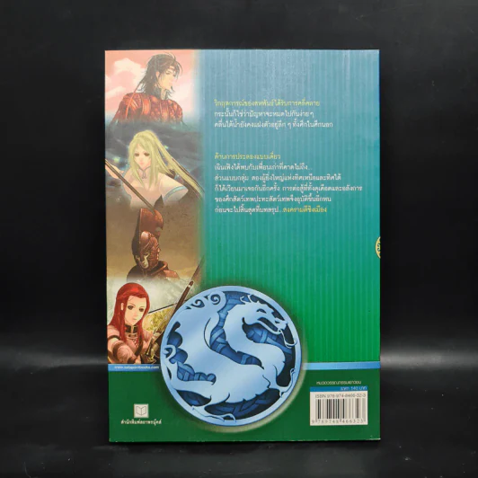 ราชาแห่งราชัน เล่ม 11 - จางอวิ๋น รูปที่ 2