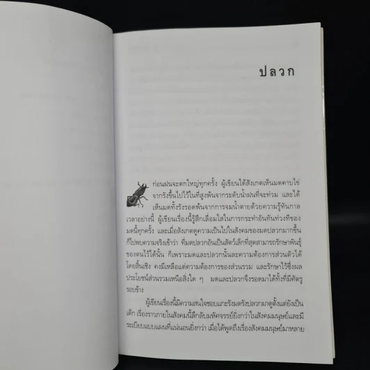 สรรพสัตว์ - คึกฤทธิ์ ปราโมช รูปที่ 7