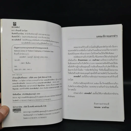 สรรพสัตว์ - คึกฤทธิ์ ปราโมช รูปที่ 5