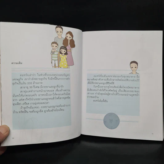 เข็มทิศชีวิต 3 ตอน กฎแห่งความสุข - ฐิตินาถ ณ พัทลุง รูปที่ 8