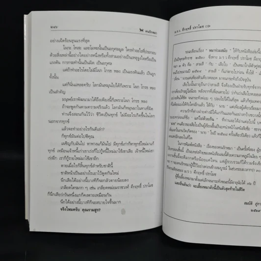 คนรักหมา - คึกฤทธิ์ ปราโมช รูปที่ 7