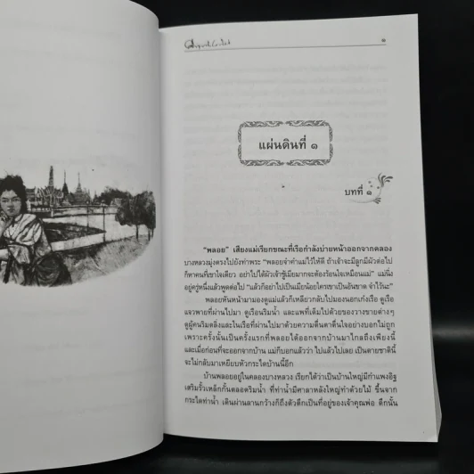 สี่แผ่นดิน 2 เล่มจบ Boxset - คึกฤทธิ์ ปราโมช รูปที่ 9