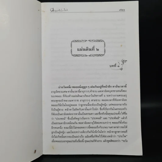 สี่แผ่นดิน 2 เล่มจบ Boxset - คึกฤทธิ์ ปราโมช รูปที่ 10