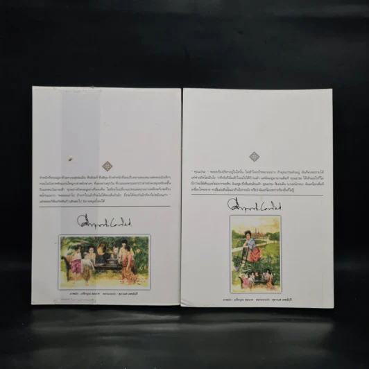 สี่แผ่นดิน 2 เล่มจบ Boxset - คึกฤทธิ์ ปราโมช รูปที่ 5