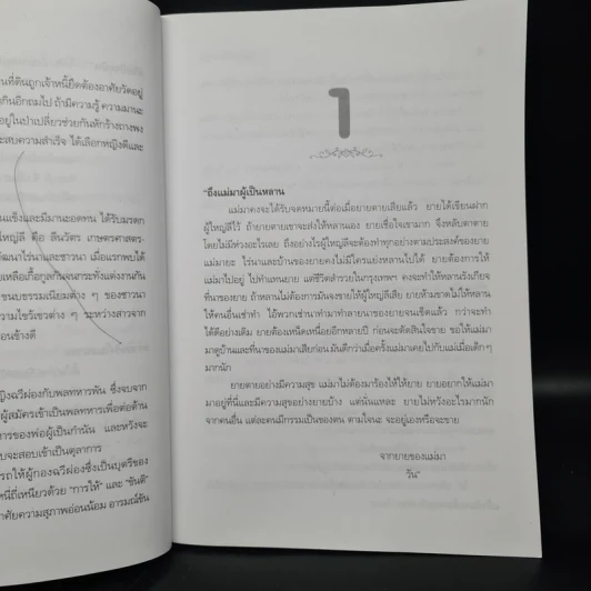 ผู้ใหญ่ลีกับนางมา - กาญจนา นาคนันทน์ รูปที่ 6