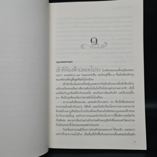 ข้ามภพ ข้ามชาติ - ครู ข้างวังฯ รูปที่ 6