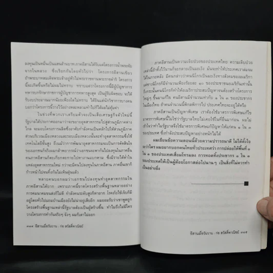 อีสานเมื่อวันวาน - ก่อ สวัสดิ์พาณิชย์ รูปที่ 8