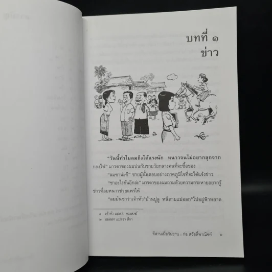 อีสานเมื่อวันวาน - ก่อ สวัสดิ์พาณิชย์ รูปที่ 7