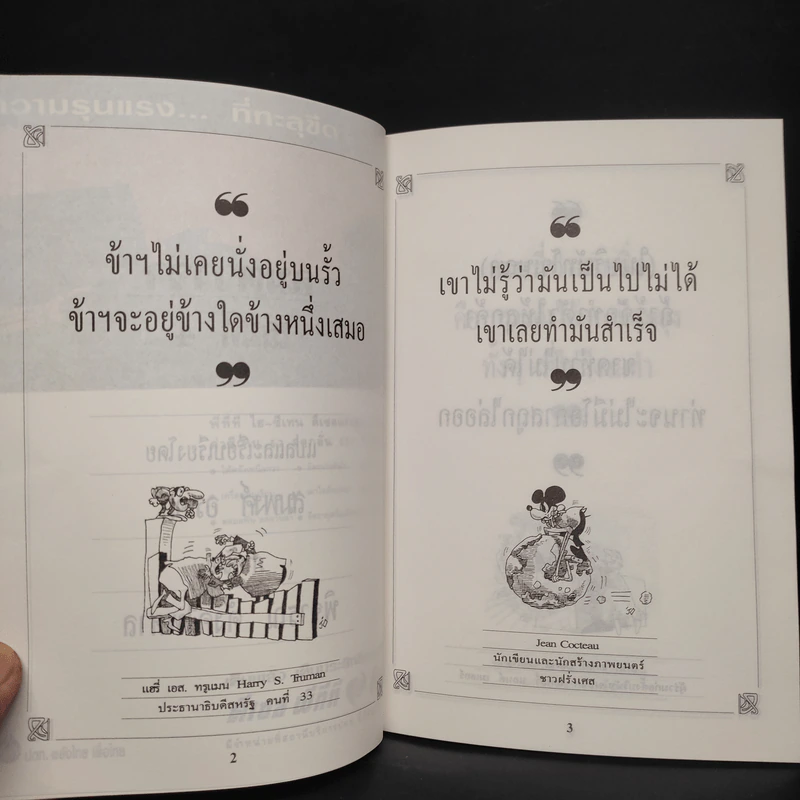 ปราชญ์สอนว่า เล่ม 4 รูปที่ 6