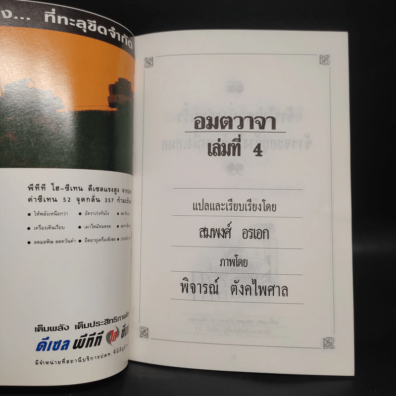 ปราชญ์สอนว่า เล่ม 4 รูปที่ 5