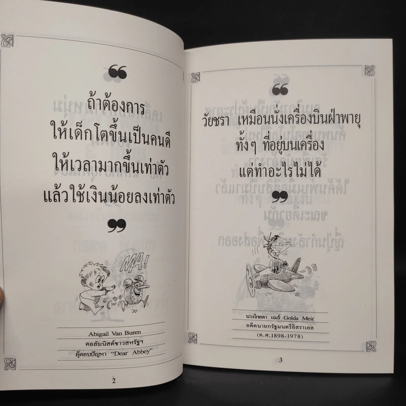 ปราชญ์สอนว่า เล่ม 3 รูปที่ 6