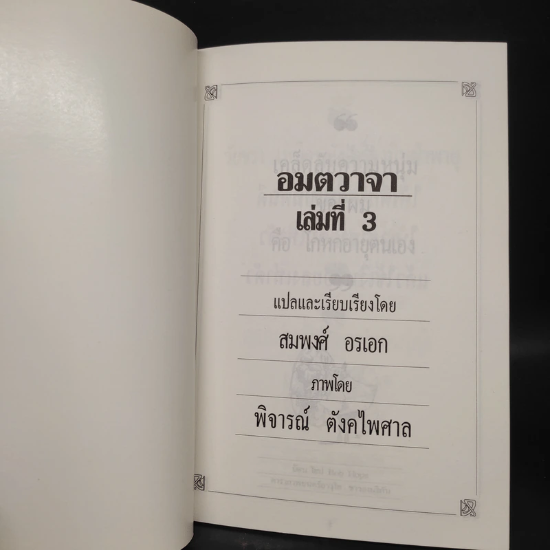 ปราชญ์สอนว่า เล่ม 3 รูปที่ 5